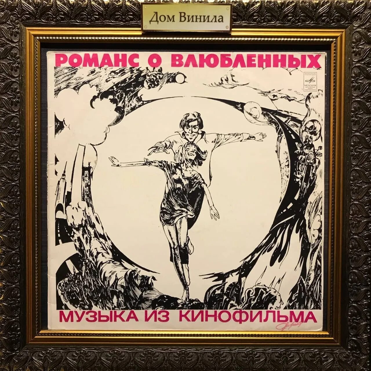 Романс о влюбленных пластинка. Градский романс о влюбленных. Винил романс о влюбленных. Градский песни романс