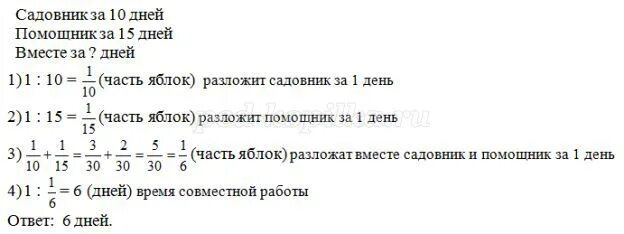 Задачи на совместную работу 6 класс с решением. Задачи на совместную работу 5. Задачи на совместную работу 6 класс. Как решать задачи на совместную работу.