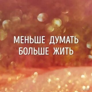 Я мало ел и много думал