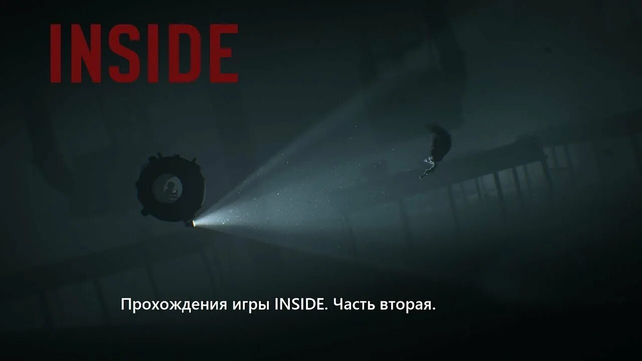 Стук инсайд. Dead надпись на черном. Inside от playdead. Inside игра playdead. Стук инсайд.