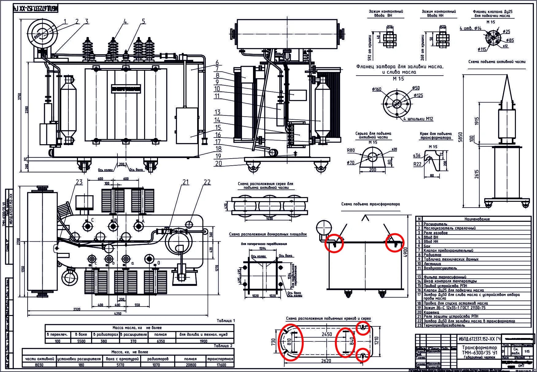 Трансформатор ТМН 6300 чертеж. Трансформатор ТМН-6300/110 чертеж. ТМН-6300/110 чертеж. Трансформатор ТМН-6300/1110 чертеж. Карта трансформаторов
