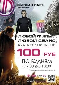 Великан парк кинотеатр расписание