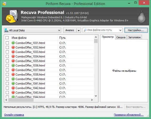 Recuva Pro 1.53.1087. Рекува на русском. Recuva crack. Рекува программа фото и картинки. Recuva professional