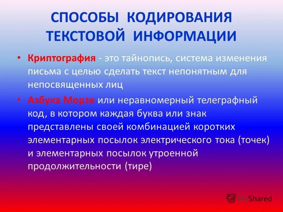 Эффективные методы кодирования. Способы кодирования информации. Методы кодировки информации. Способы кодирования сообщений. Разнообразные способы кодирования информации.