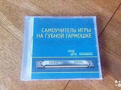 Самоучитель игры на губной гармошке