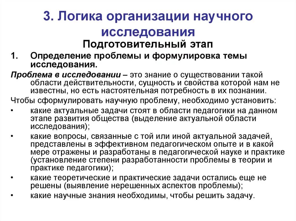 Логичность научных текстов. Логика научного исследования. Логика научного исследования схема. В логике и организации научного исследования. Логика процесса научного исследования.