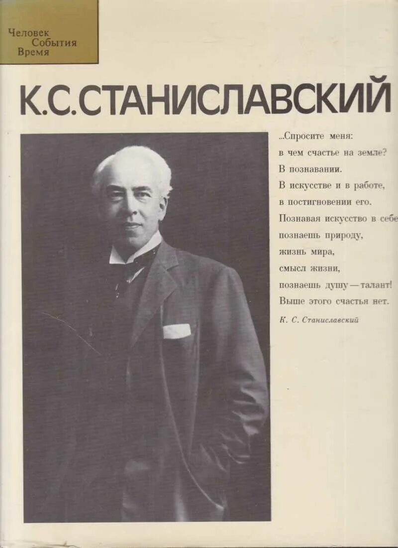 Станиславский человек. К С Станиславский произведения театр.