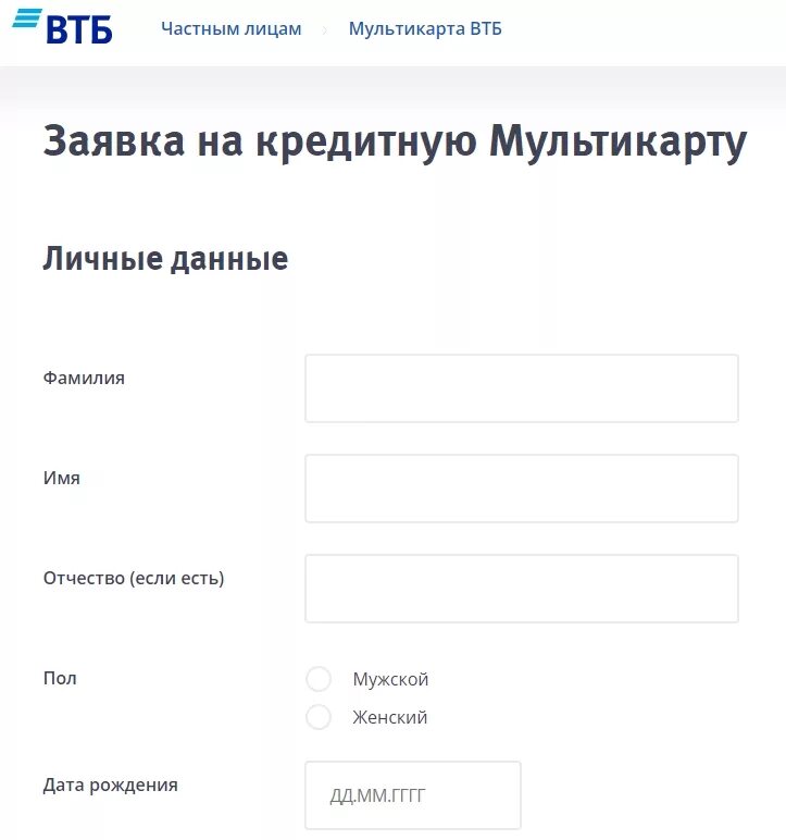 Заявка на кредитную карту ВТБ. Кредитная заявка ВТБ. Анкета заявления на кредитную карту ВТБ. ВТБ анкета на кредит.