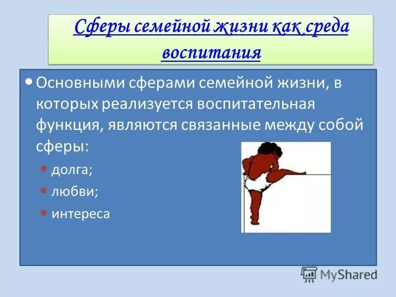 Субъекты педагогического взаимодействия. Неблагоприятные условия формирования личности несовершеннолетних. Технология семейного воспитания. Семья как субъект и среда воспитания. Семья как субъект и среда воспитания.