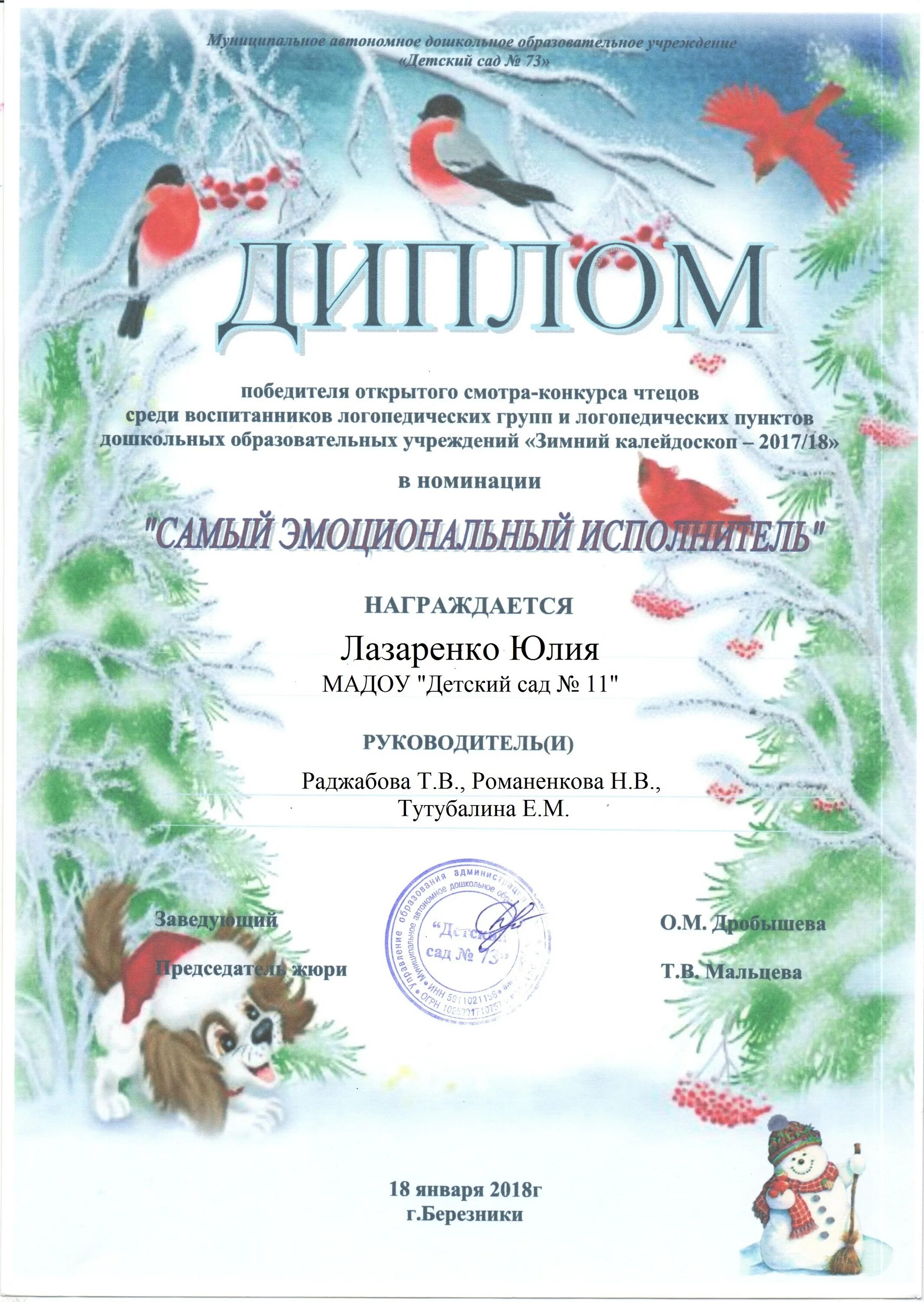 Новогодний конкурс чтецов. Грамота конкурс чтецов новый год. диплом новогодних чтецов. конкурс чтецов диплом новогодний. диплом конкурс чтецов зима.