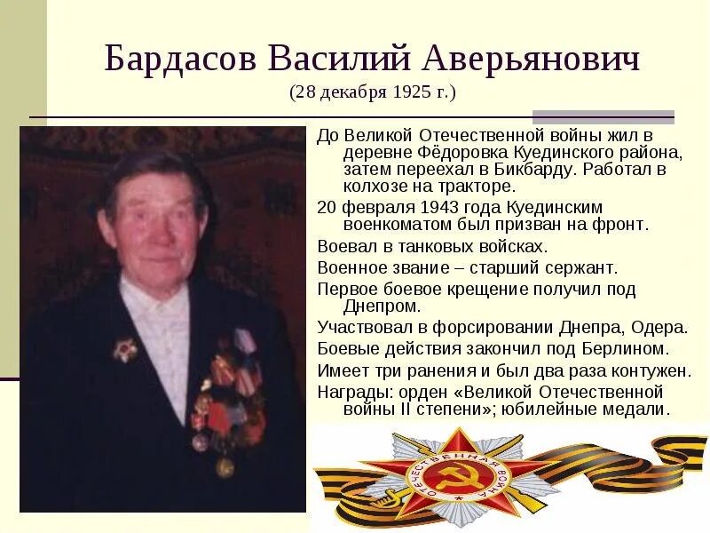 Работающий участник великой отечественной войны. Рассказ ветерана. Участники Великой Отечественной войны биография. Проект о ветеранах Великой Отечественной войны. Ветераны Великой Отечественной войны биография.