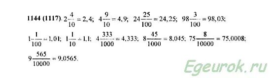 Математика 5 класс Виленкин 1144. Математика Виленкин 1144. Гдз математика 5 класс номер 1144. Решение номера 1144 по математике. Математика 6 класс 1 часть номер 1144
