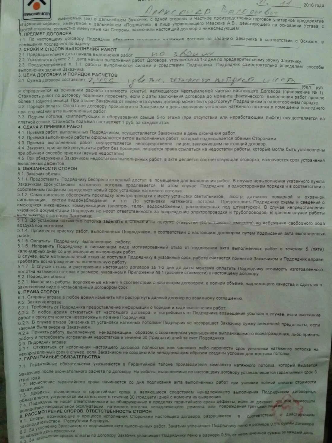 Подпись договора. Акты подписанные обеими сторонами. Акты подписанные обеими сторонами. Акты подписанные обеими сторонами. Арендатор обязуется устранить повреждения.