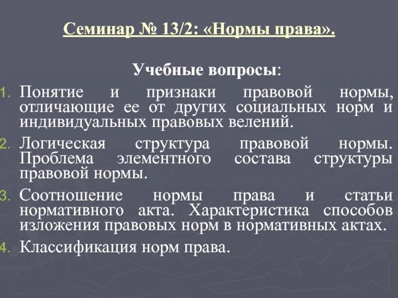 Признаки правовой нормы отличающие ее. Логическая структура правовой нормы.