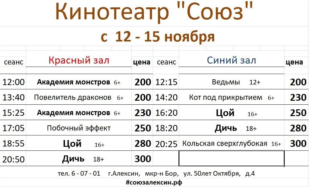 Кинотеатр союз сеансы на сегодня. Кинотеатр Союз Макеевка. Кинотеатр Союз Кисловодск афиша. Афиша кинотеатр Союз Абинск. Кинотеатр Союз Кисловодск расписание сеансов.