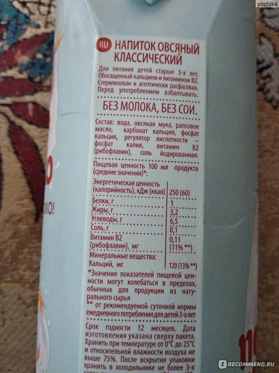 Немолоко что такое состав отзывы врачей. Не молоко состав. Овсяное молоко не молоко состав. Овсяное молоко ne Moloko состав. Не молоко 3,2 состав.