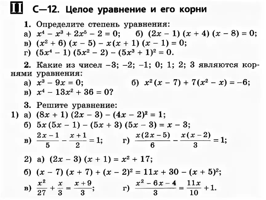 Корни 9 класс самостоятельная. Целые уравнения самостоятельная. Уравнения 9 класс. Целые уравнения 9 класс. Целые уравнение и его корни примеры.