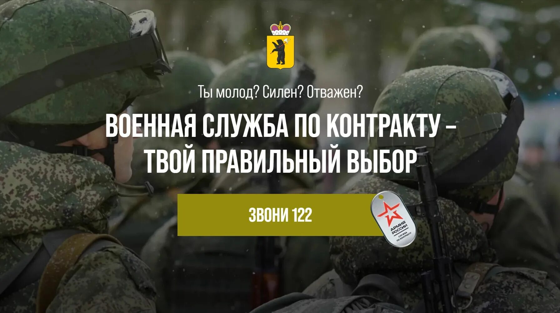 Доброволец контракт выплаты. Служба по контракту твой правильный выбор. реклама службы по контракту 2025.