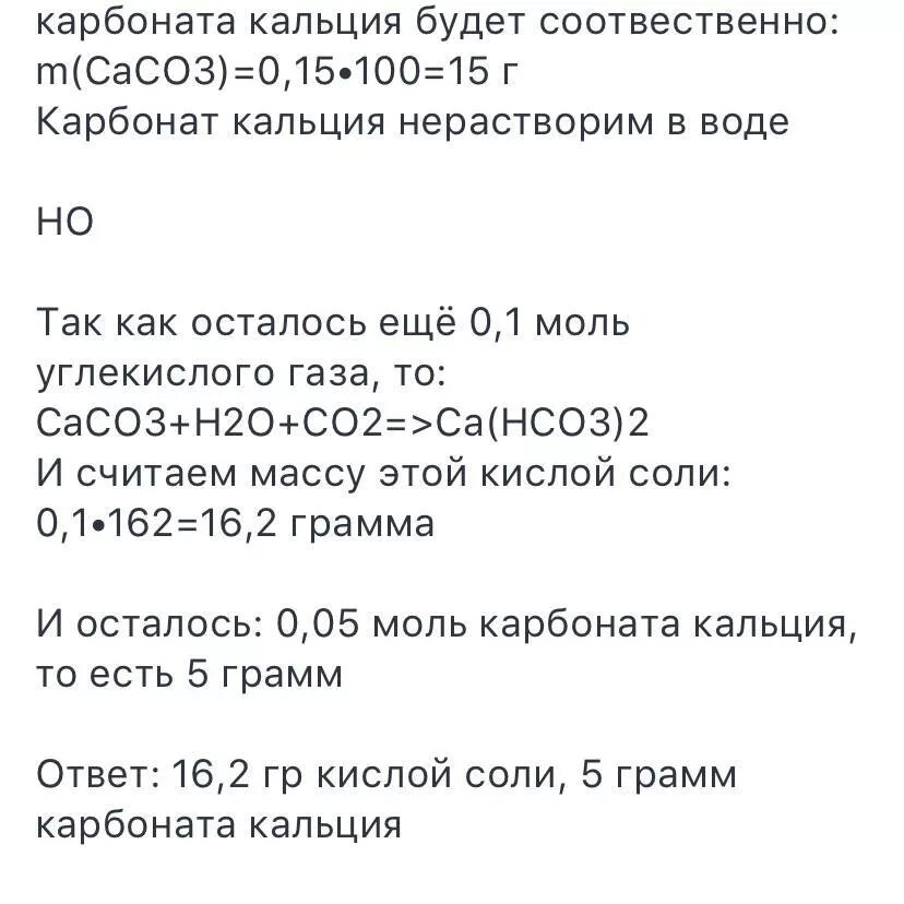 Вычислите массу 0 15 моль. Вычислите массу 0 15 моль карбоната натрия. Определите количество моль 200 грамм карбоната кальция (caco3). Как определить 1 грамм кальция карбонат. Масса карбоната кальция.