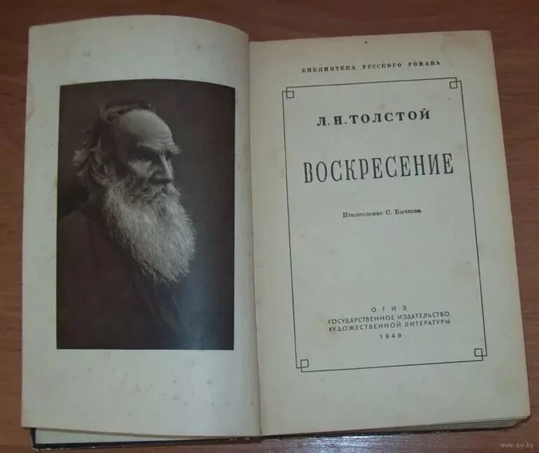Воскресенье сколько страниц в книге. Воскресение лев толстой книга. воскресенье льва толстого. л.н толстой восресение.