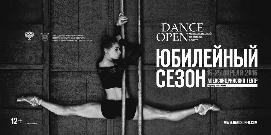 Данс опен 2024. Dance open афиша. Фестиваль Dance open. Фестиваль балета Dance open. Афиша танец балет.