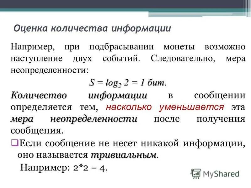 Количество информации примеры. Оценка количества информации. способы оценки количества информации. методы и модели оценки количества информации.