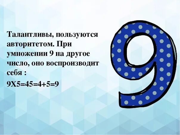 Число 9 символ. Что означает цифра 9. что символизирует число 9. цифра девять в нумерологии. цифра 9 в нумерологии означает.