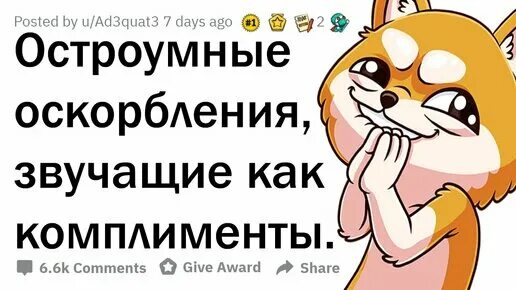 Звучит оскорбительно. Звучит оскорбительно