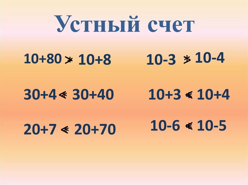 Март по счету 3. Устный счет. Устный счет 3 класс. Устный счет 4 класс. Устный счёт 3 класс математика.