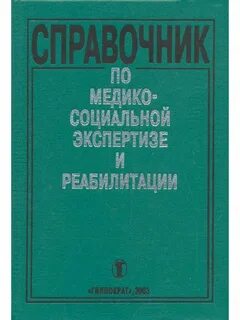 Социальный справочник