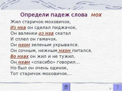 Падеж слова принял