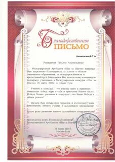 Благодарственное письмо растениям 3