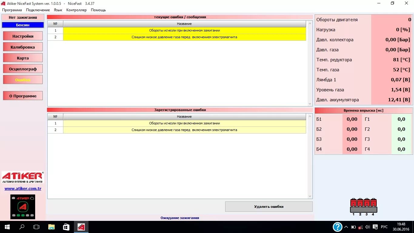 Программа аляска. ГБО Atiker программа. Газовое оборудование Атикер 4 ошибки. Настройка ГБО Атикер. ГБО 4 поколения Атикер ошибки.