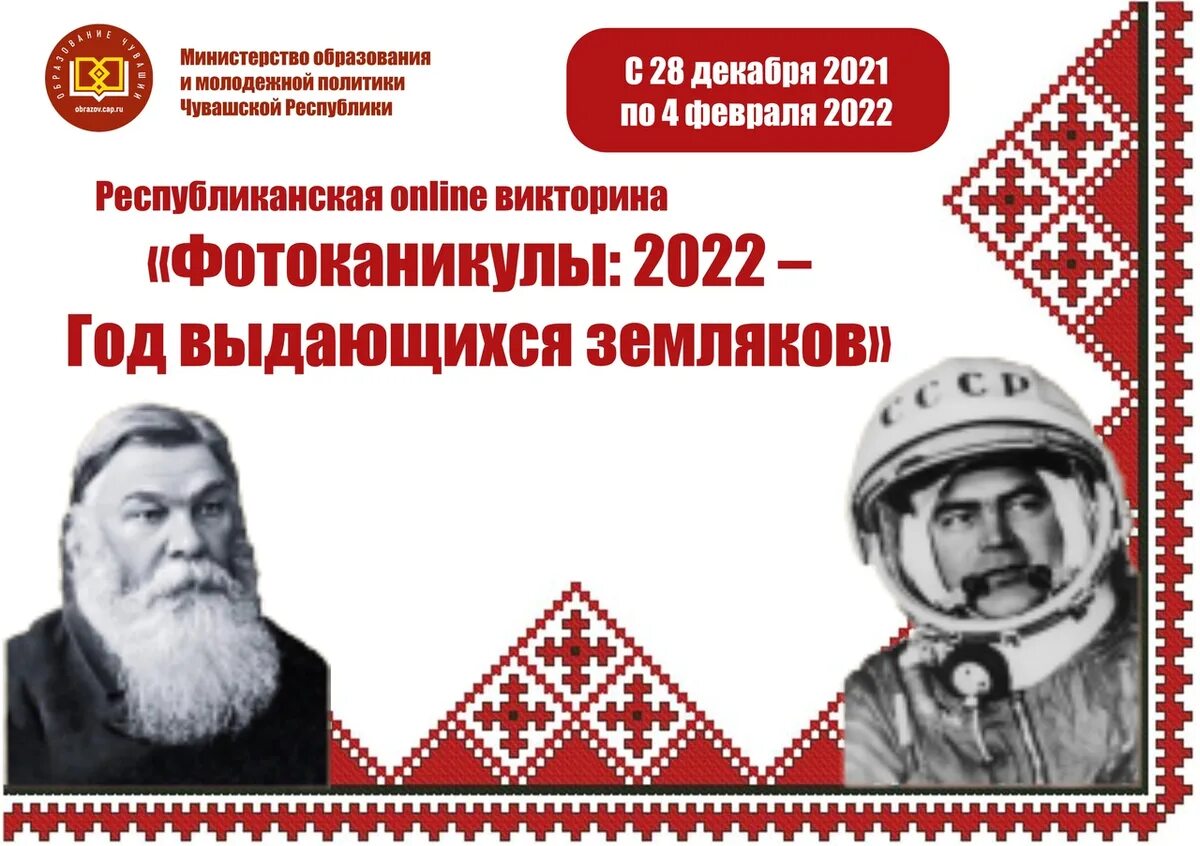 Какой год в чувашии. 2025 год выдающихся земляков. 2025 год в чувашии объявлен годом выдающихся земляков. год выдающихся земляков чувашии. год выдающихся земляков логотип.