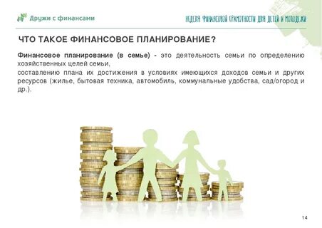 Какие действия необходимо осуществить чтобы составить финансовый план семьи