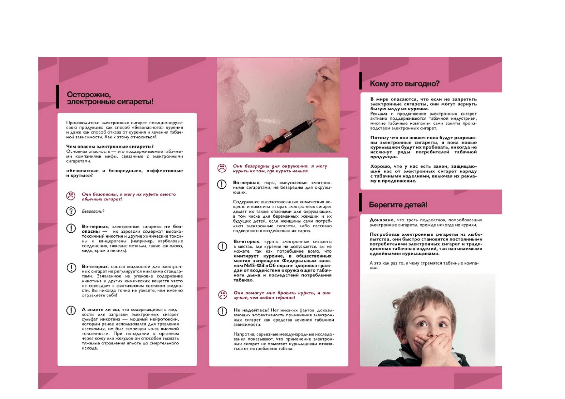 Буклеты о вреде вейпов. Буклет о вреде электронных сигарет для школьников. Буклет электронные сигареты. Осторожно электронные сигареты буклет. Брошюры о вреде курения электронных сигарет.