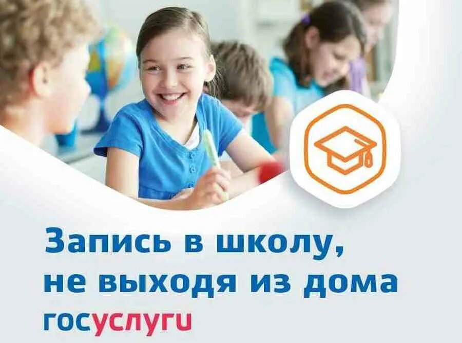 Записаться в школу в 1 класс. Записаь ребёнка в школу. запиши детей в первый класс через госуслуги. запишите детей в 1 класс госуслуги. записать ребенка в школу.