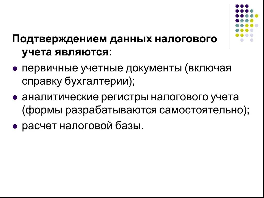 Данными налогового учета являются. Подтверждение данных. Первичные документы налогового учета. Пользователи информации налогового учета. Пользователи информации налоговой информацией