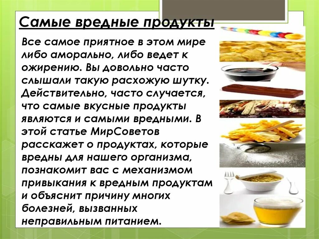 Вредная и полезная пища. Полезные и вредные продукты питания. Сообщение о вредной еде. Полезная и вредная еда доклад. Вредные продукты жизнедеятельности