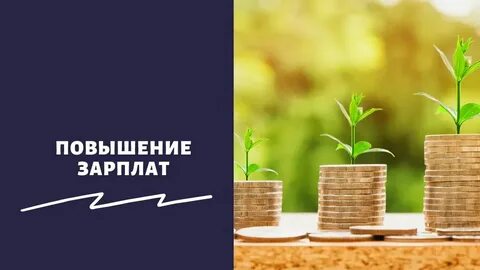 индексация зарплат новатэк 2024