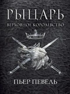 Книга рыцарь