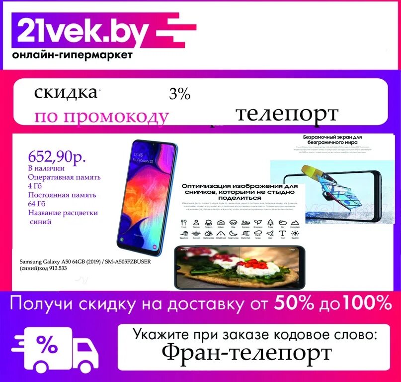 Промокод оранжевый экспресс. Промокод на доставку за 50 рублей. Рабочий промокод на ВМ бум в 2022 году.