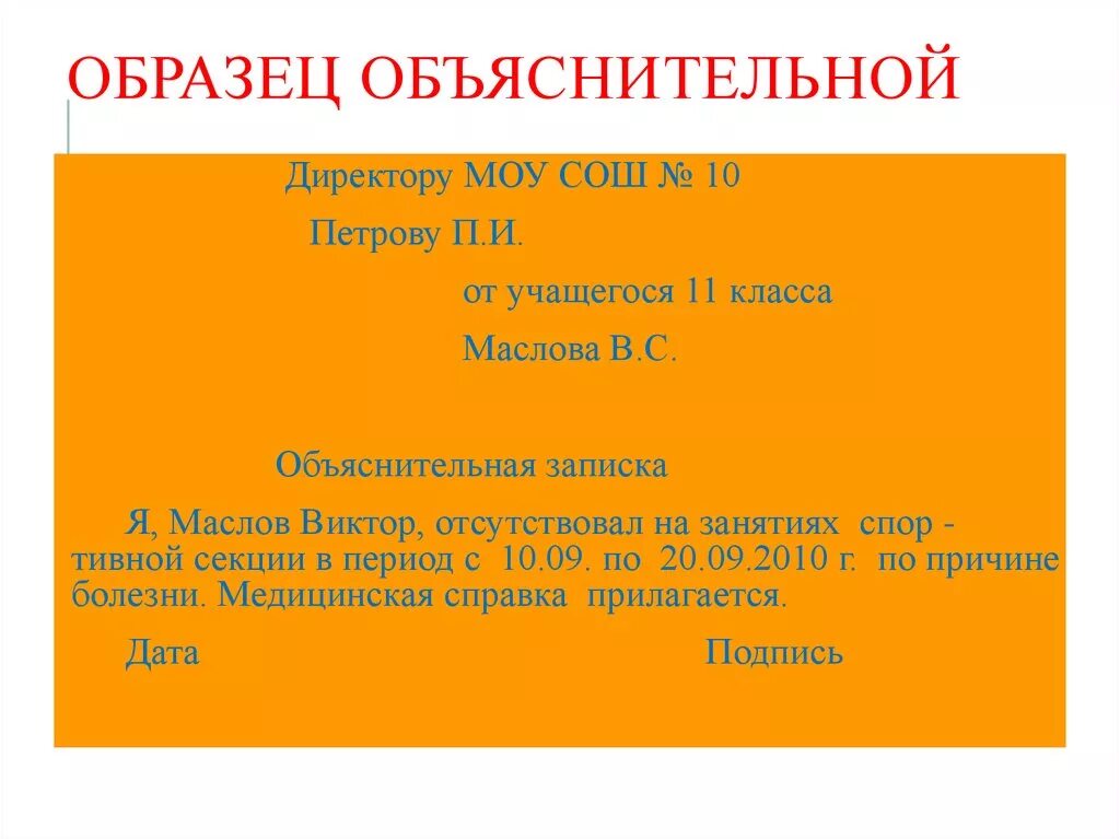 Написать объяснительная образец в школу