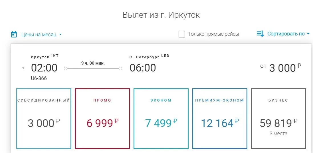 Авиабилеты субсидированные купить на 2024 год самолет. Авиабилеты Москва по 500 рублей. Череповец-Калининград авиабилеты.