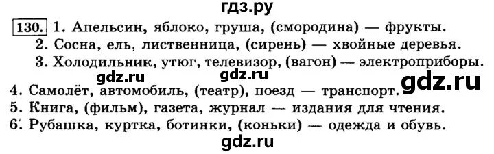 Русский язык страница 74 упражнение 130