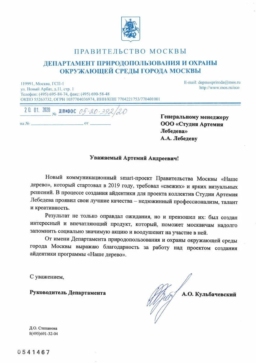 Департамент природопользования москвы. Департамент природопользования москвы письмо. министру министерства природных ресурсов письмо. письмо из департамента природопользования. департамент природопользования и охраны окружающей москва.