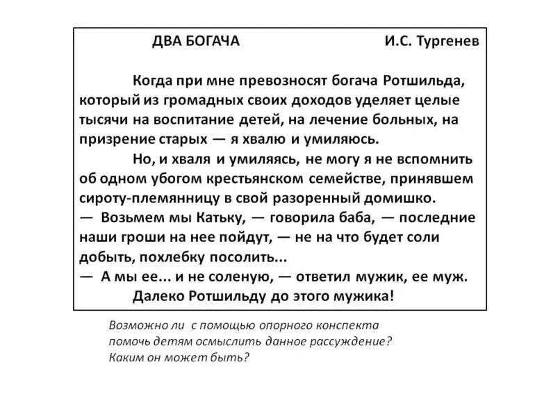 Определите жанры следующих произведений два богача. Два богача тургенев. произведение тургенева два богача. стихотворение два богача. стихотворение два богача тургенев.