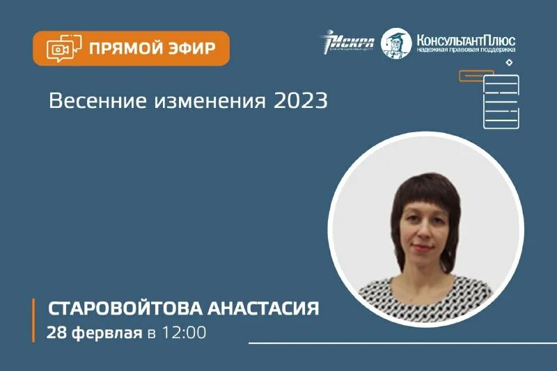 Вебинар изменения 2023. Вебинар по охране труда. Вебинар по охране труда. Вебинар изменения 2023. Вебинар изменения 2023.