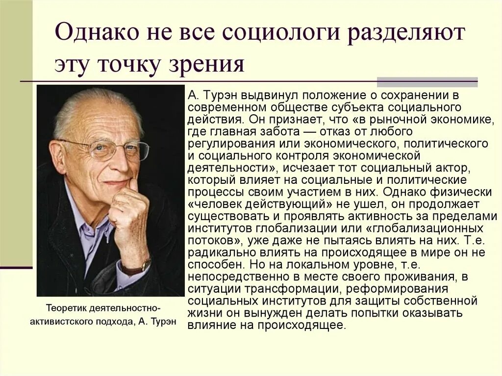 Ученые социологи. Ядов социолог. Ученые социологи России. Известные социологи. Социальный актор