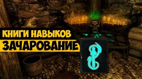 Улучшенные книги навыков